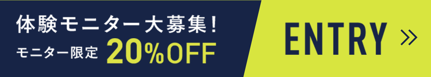 体験モニター大募集！