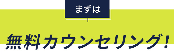 今なら！眉診断 ＆ カウンセリング無料キャンペーン実施中！