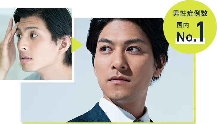 男性症例数国内No.1